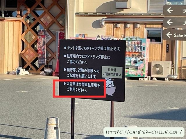 道の駅　なみえ　車中泊　感想　トイレ　騒音　ブログ　口コミ　評価